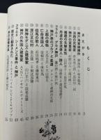 兵庫の先駆者たち