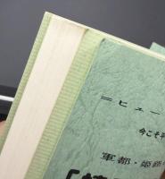 軍都・姫路の歴史を通して考える　「靖国」の真実　玉砕・餓死・刑死