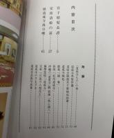 道成寺絵とき本