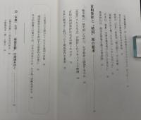 "靖国史観"とアメリカ : "靖国史観"とアメリカ・ここまで来たか"靖国史観"・首相参拝と"靖国"派の要求・「「赤旗」ルポ」"靖国史観"の現場をゆく