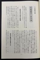 兵庫地域史人名録