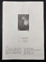 新興キネマの世界 : フィルムセンター所蔵日本映画選集