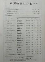 返還映画の特集