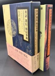 英語迷信・俗信事典