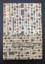 詩の現在 : 1974～1984