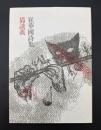 猫談義 : 崔華国詩集