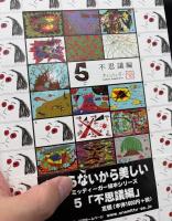 オノミッティーガー絵本シリーズ　7冊揃