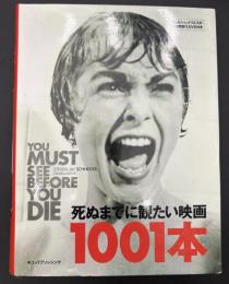 死ぬまでに観たい映画1001本