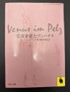 毛皮を着たヴィーナス