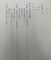 市民社会論 : 歴史的・批判的考察