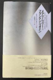 メアリ・シェリーとフランケンシュタイン