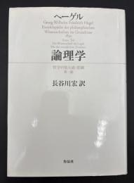 論理学