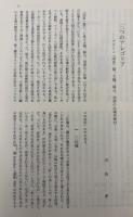 倫理学年報　第46集