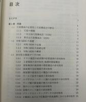 非対称MDSの理論と応用