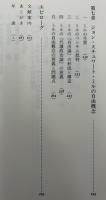 近代政治思想における自由の伝統 : ルターからミルまで