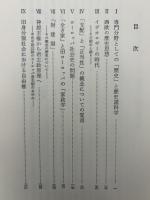 ヨーロッパ : その歴史と精神