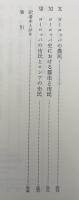 ヨーロッパ : その歴史と精神