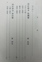 四柱推命術五大秘伝集