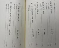 四柱推命術五大秘伝集