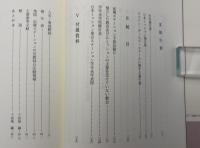 アメリカン・ボード宣教師文書 : 上州を中心として