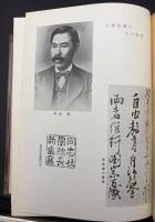 同志社九十年小史