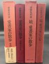 愛書家の散歩 : 本読みのこころ　2冊
