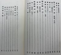 京都名家墳墓録 : 附・略伝並に碑文集覽