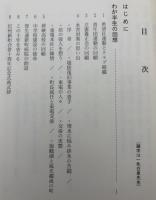雑木林の風　関崎房太郎遺稿集