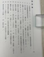 雑木林の風　関崎房太郎遺稿集