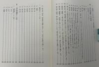 辛亥革命と章炳麟の斉物哲学