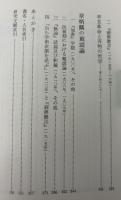 辛亥革命と章炳麟の斉物哲学