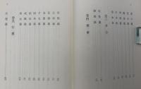 四柱推命術極秘伝