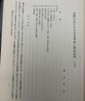 中国民衆反乱の世界