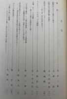 八木鉄男名誉教授古稀記念論集