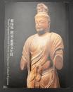 新指定国宝・重要文化財