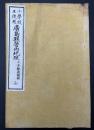 小学校生徒用　広島県管内地理　全