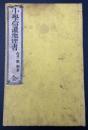 小学信濃地理書　全