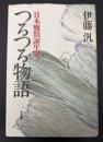 つるつる物語 : 日本麺類誕生記