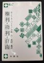 権利・功利・自由
