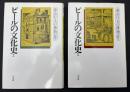 春山行夫の博物誌　2冊セット