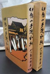 伊予の手漉和紙