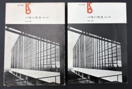 バウハウス : 歴史と理念