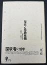 歴史と階級意識