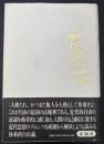 法権利の哲学 : あるいは自然的法権利および国家学の基本スケッチ