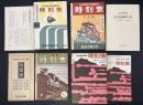 時刻表復刻版