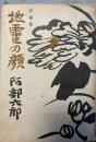 地霊の顔