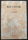 明清史論集