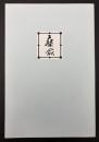 桑兪