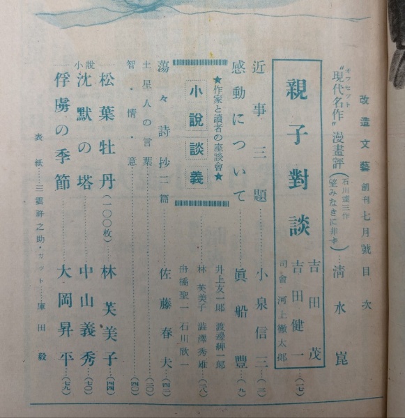 改造文芸 創刊号（7月号）・8月号・9月号 3冊セット | 平田貫一郎