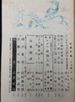改造文芸 創刊号（7月号）・8月号・9月号 3冊セット | 平田貫一郎